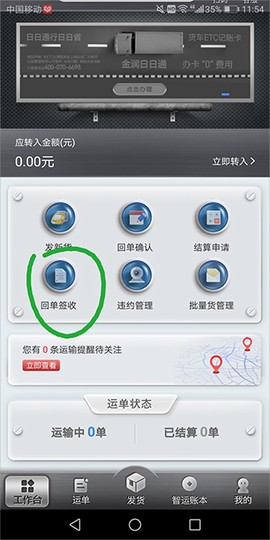 中储智运货主[图2]