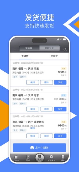 中储智运货主图1