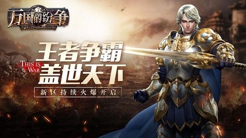 万国的纷争[图1]