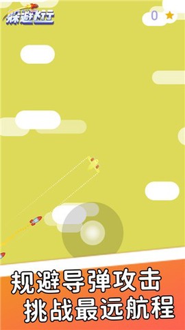躲避飞行图3