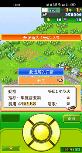 梦想商店街物语SP[图3]