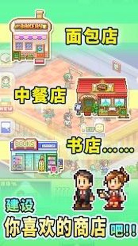 梦想商店街物语SP图1