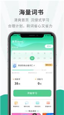 一点英语记单词图3