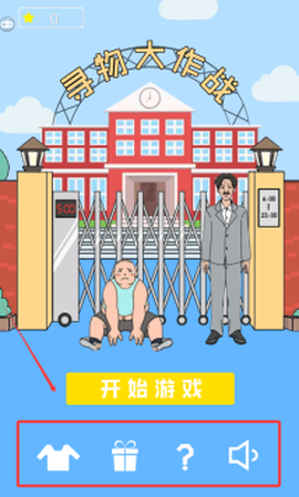 寻物大作战[图2]