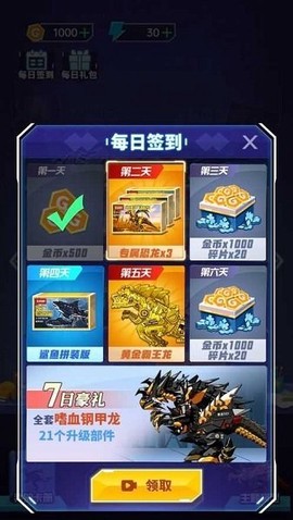 组装机甲龙[图1]