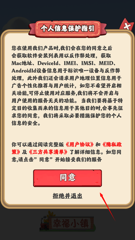 幸福小镇图1