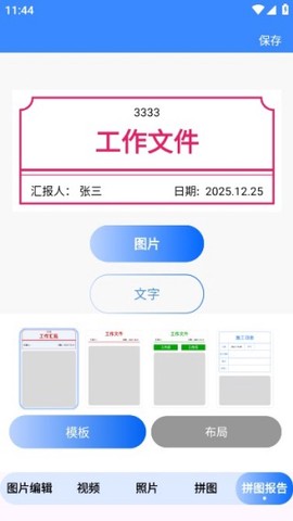 水印免费工程相机[图4]