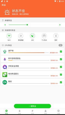 电池降温医生[图2]