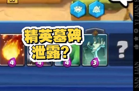 皇室战争苍蝇是什么[图2]