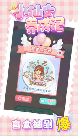 小仙女养成记图1