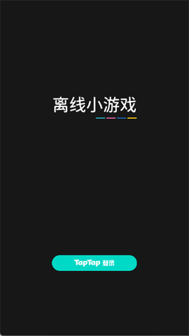 离线小游戏[图1]