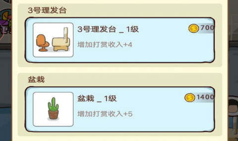 老妈的美发店图2