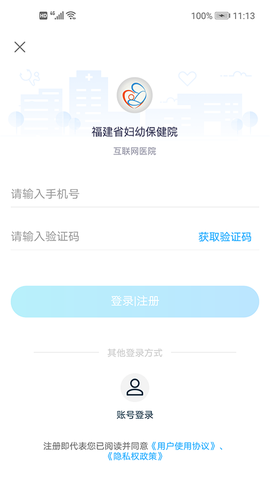 福建省妇幼公众版图1