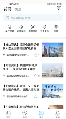 福建省妇幼公众版图2