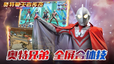 奥特曼王者传奇[图1]