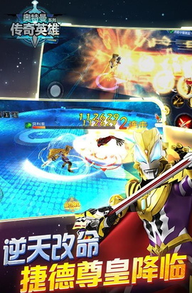 奥特曼王者传奇图3