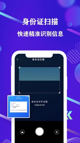 手机全能扫描仪图3