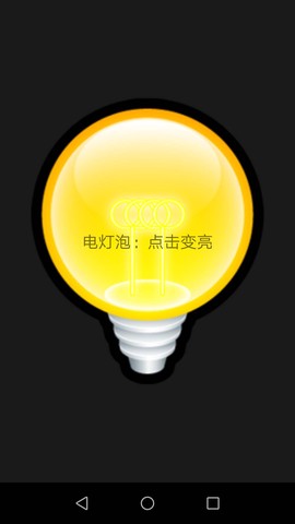 易用手电筒[图1]