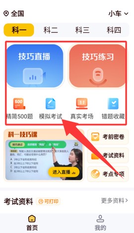 懒人考驾照[图3]