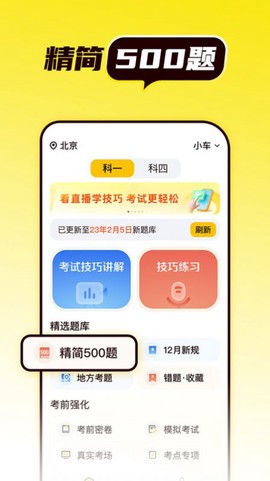 懒人考驾照图2