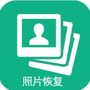 手机照片恢复