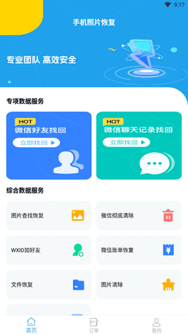 手机照片恢复[图2]
