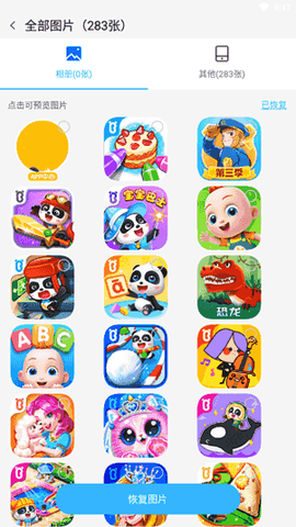 手机照片恢复[图3]