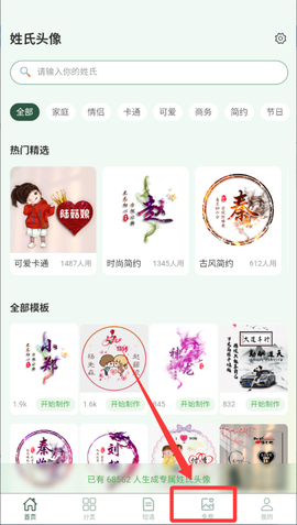姓氏头像制作大师[图2]