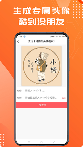 姓氏头像制作大师[图4]