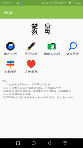 篆鼠识别[图1]