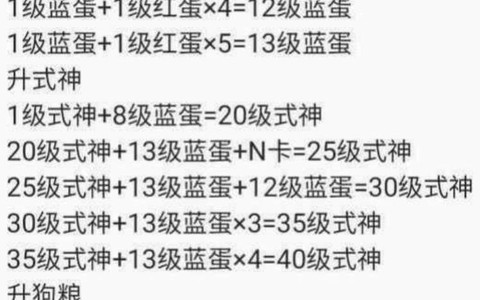 阴阳师白蛋升星用什么[图2]