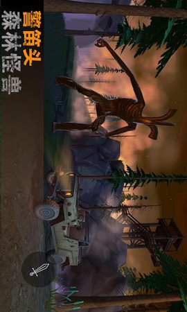 警笛头森林怪兽图1