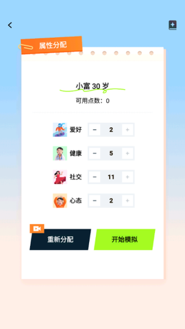提前退休模拟器[图3]