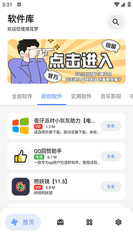 花梦软件库图1