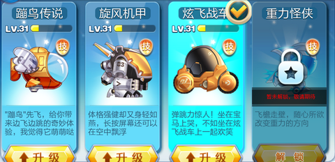 天天酷跑机甲怎么解锁[图1]