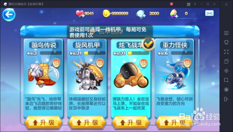 天天酷跑机甲怎么解锁[图2]