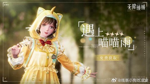 奇迹暖暖雨衣怎么获得