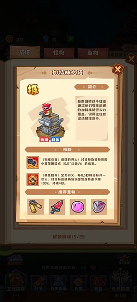 塔塔守卫战[图6]