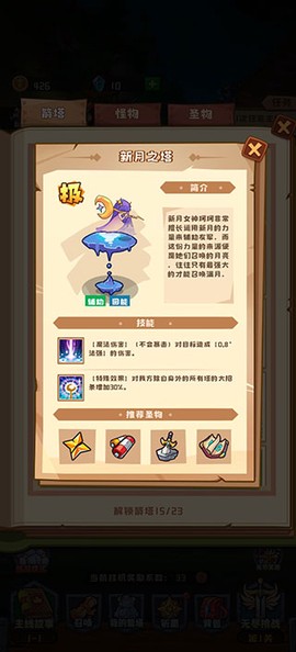 塔塔守卫战[图7]