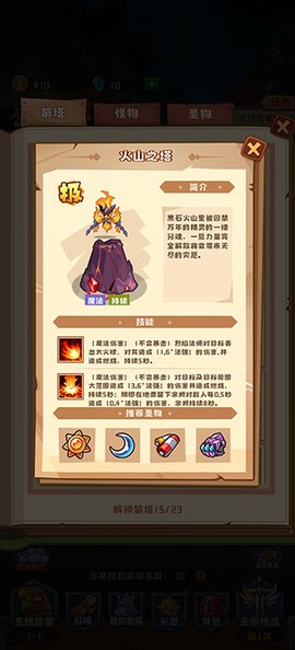 塔塔守卫战[图8]