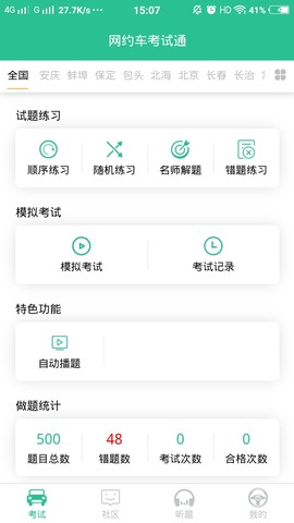 网约车考试通[图1]