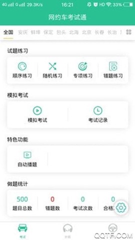 网约车考试通图1