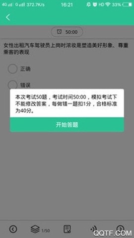 网约车考试通图3
