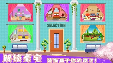 梦幻家园装饰[图1]