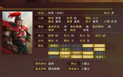 三国志13怎么更换[图2]