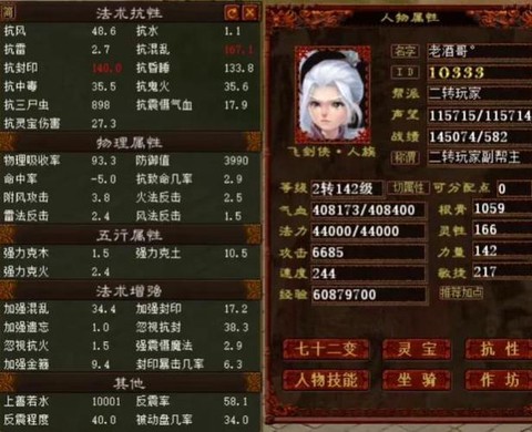 大话2转都什么角色[图2]