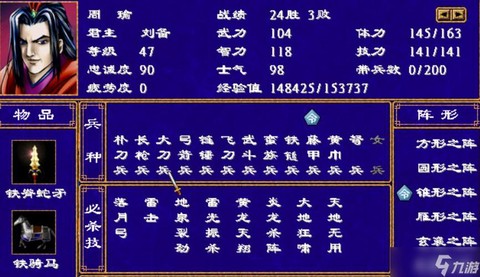三国群英传怎么升级士兵[图1]