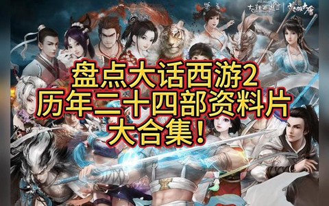 大话西游2讲了什么