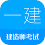 一级建造师-建筑工程