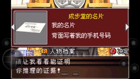 逆转裁判2[图2]